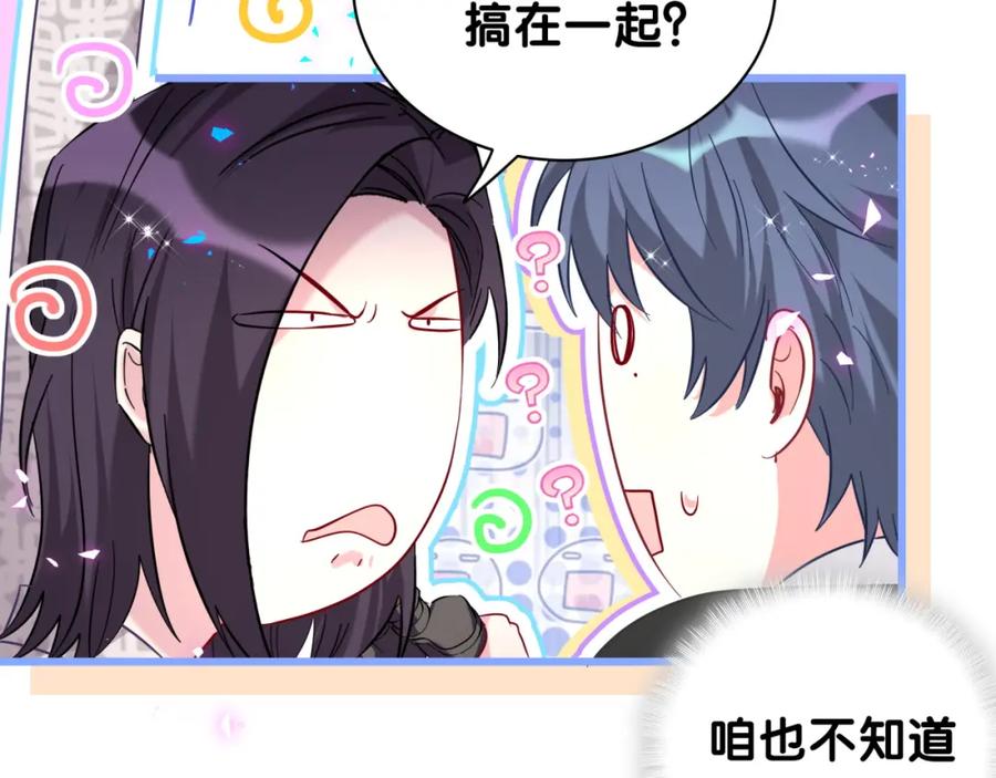 哪里来的大宝贝 第225话 他俩为什么搅在一起 第56页