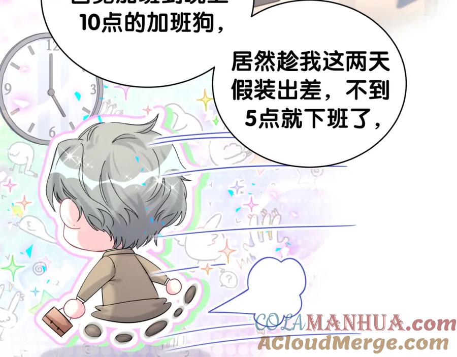 哪里来的大宝贝 第225话 他俩为什么搅在一起 第13页