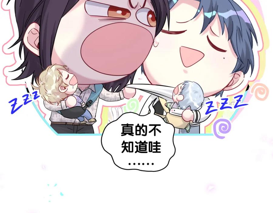 哪里来的大宝贝 第225话 他俩为什么搅在一起 第78页