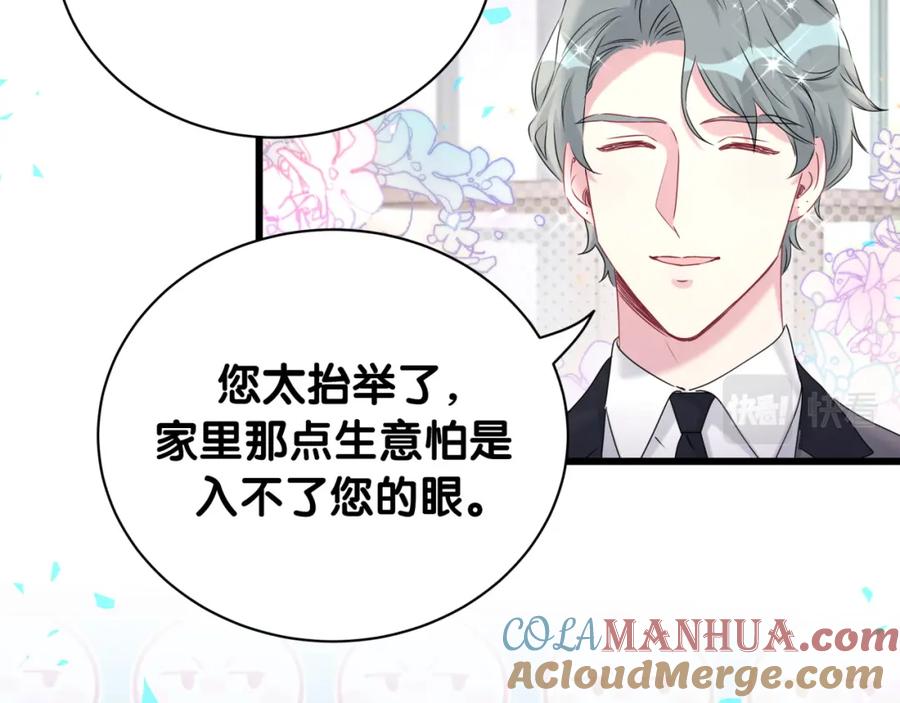 哪里来的大宝贝 第225话 他俩为什么搅在一起 第85页