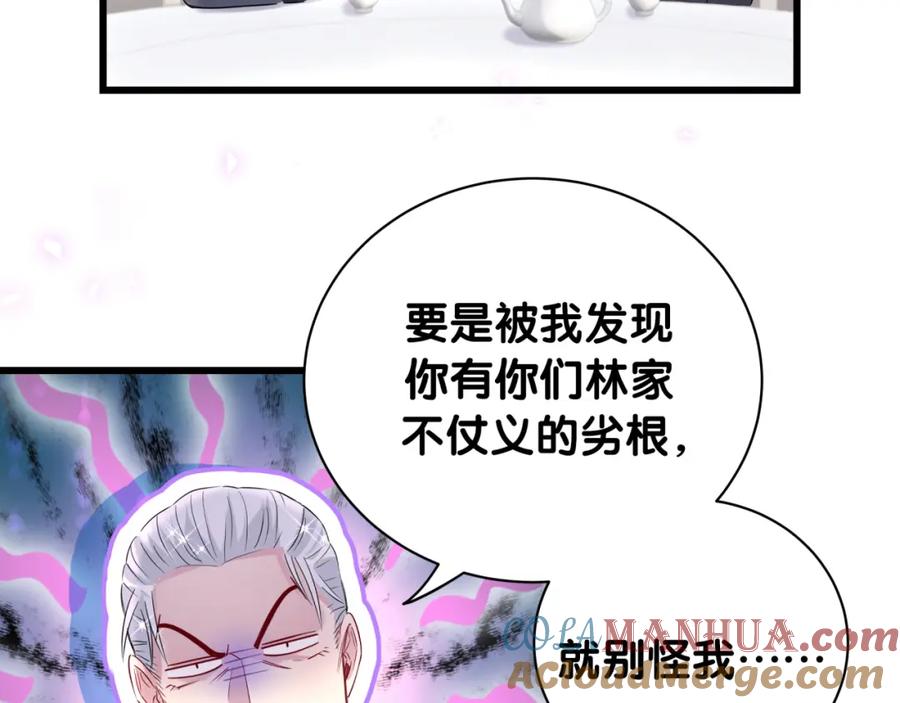 哪里来的大宝贝 第225话 他俩为什么搅在一起 第105页