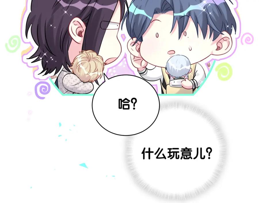 哪里来的大宝贝 第225话 他俩为什么搅在一起 第116页