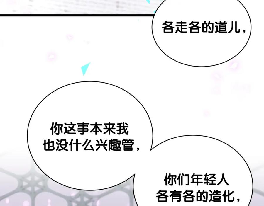 哪里来的大宝贝 第225话 他俩为什么搅在一起 第95页