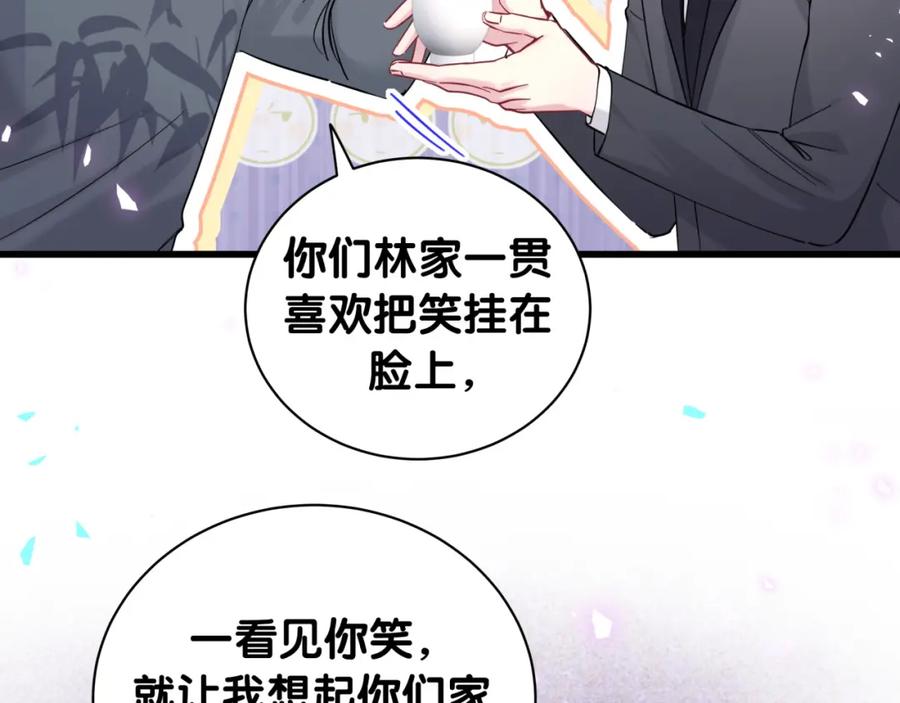 哪里来的大宝贝 第225话 他俩为什么搅在一起 第87页