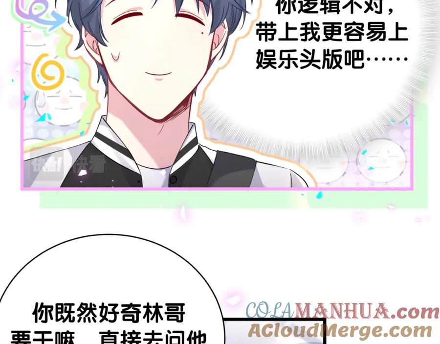 哪里来的大宝贝 第225话 他俩为什么搅在一起 第37页