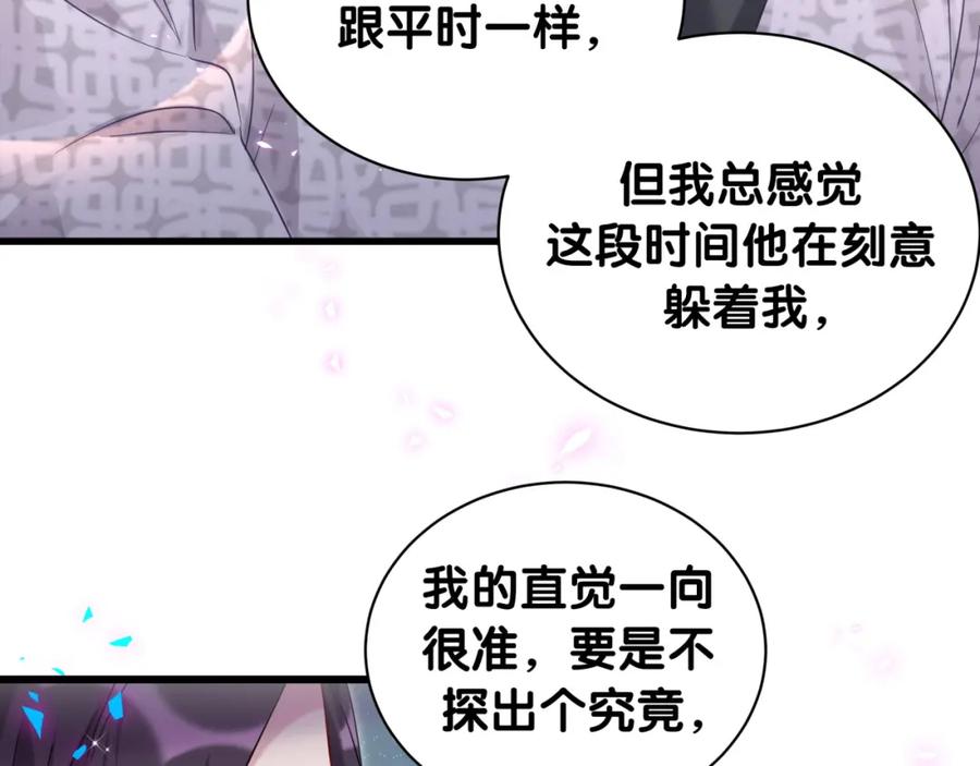 哪里来的大宝贝 第225话 他俩为什么搅在一起 第42页
