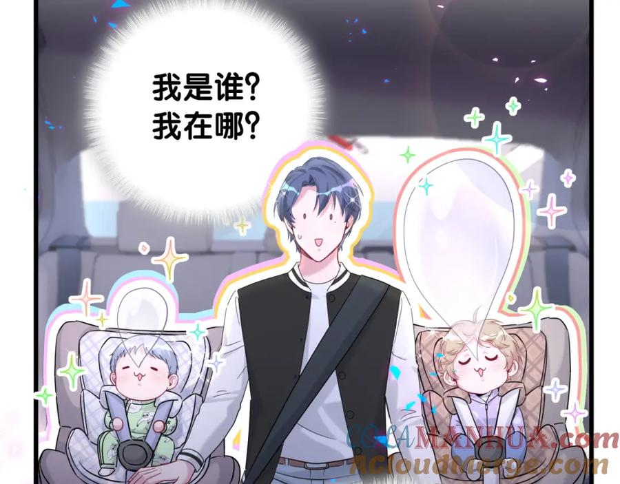 哪里来的大宝贝 第225话 他俩为什么搅在一起 第17页