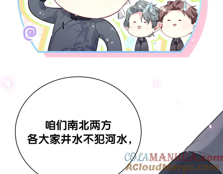哪里来的大宝贝 第225话 他俩为什么搅在一起 第93页