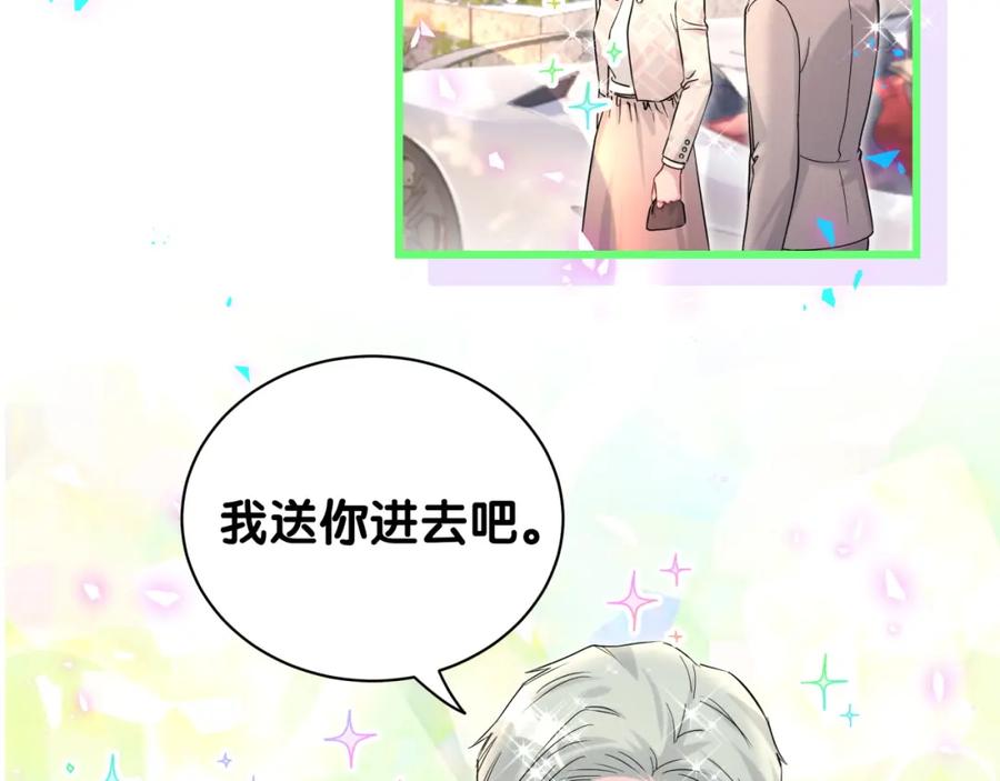 哪里来的大宝贝 第225话 他俩为什么搅在一起 第71页