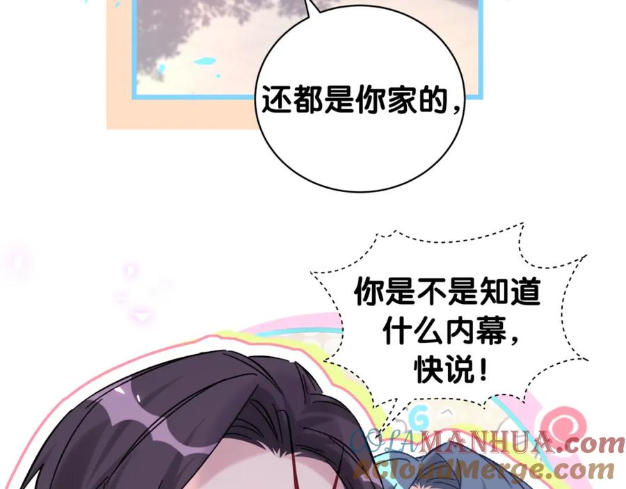 哪里来的大宝贝 第225话 他俩为什么搅在一起 第77页
