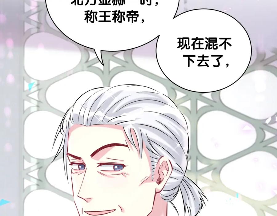 哪里来的大宝贝 第225话 他俩为什么搅在一起 第83页