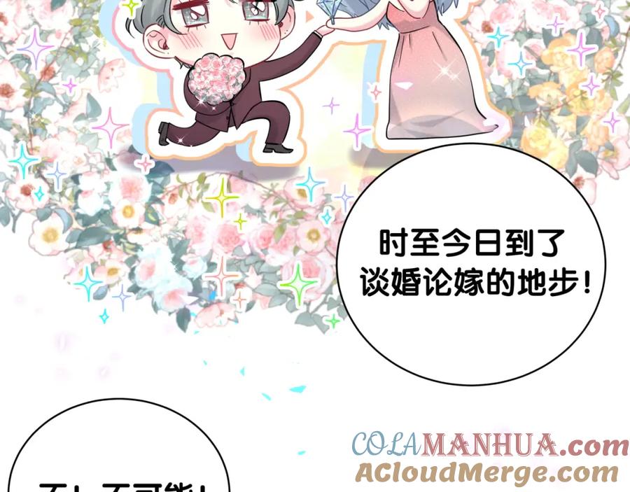 哪里来的大宝贝 第226话 谁在外面？ 第109页
