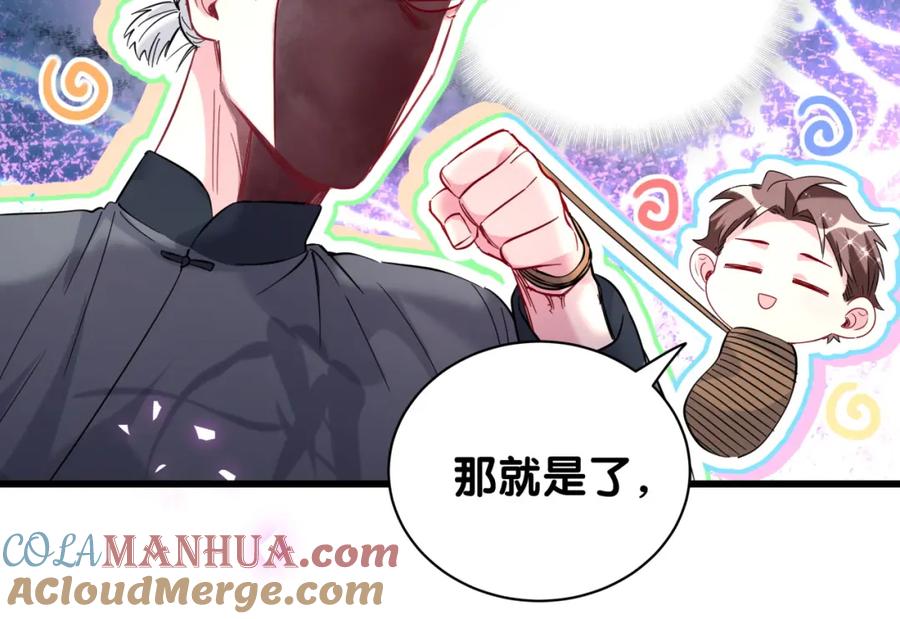 哪里来的大宝贝 第226话 谁在外面？ 第89页