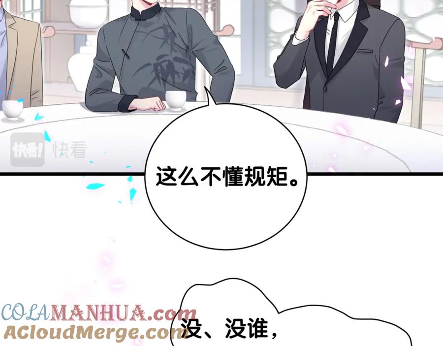 哪里来的大宝贝 第226话 谁在外面？ 第25页