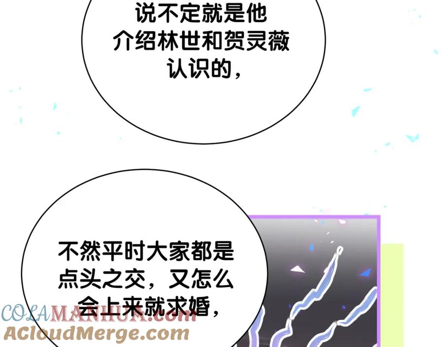 哪里来的大宝贝 第226话 谁在外面？ 第105页