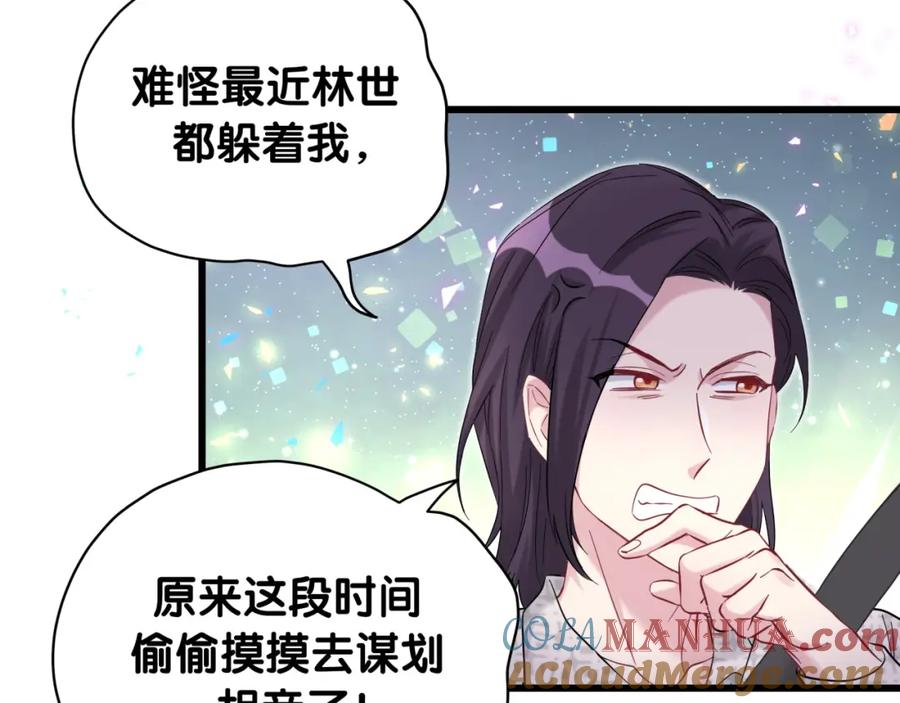 哪里来的大宝贝 第226话 谁在外面？ 第101页