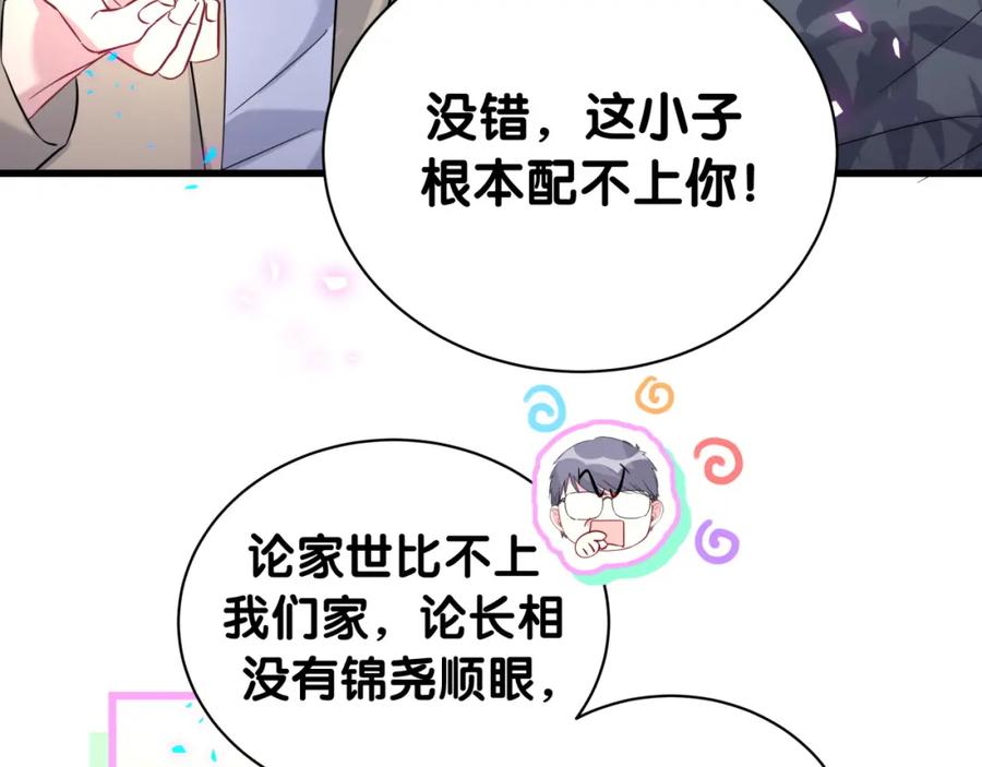 哪里来的大宝贝 第226话 谁在外面？ 第64页