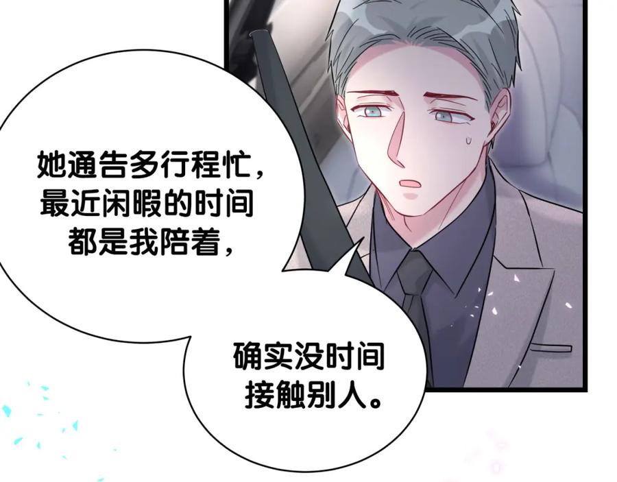 哪里来的大宝贝 第226话 谁在外面？ 第112页