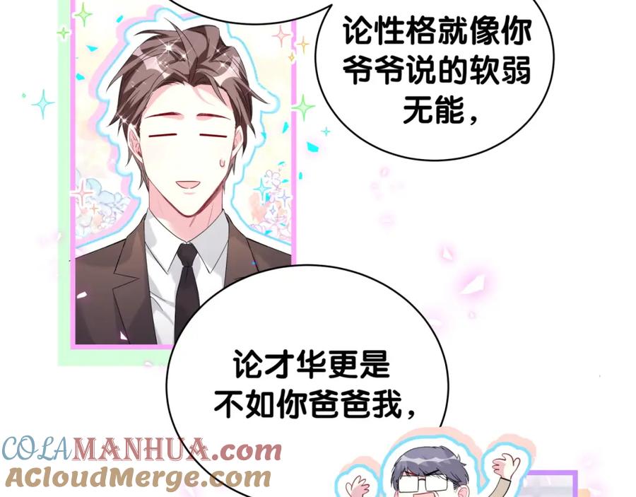 哪里来的大宝贝 第226话 谁在外面？ 第65页