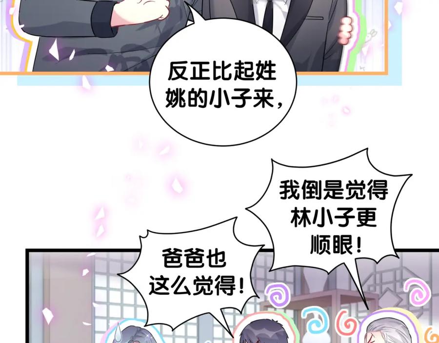 哪里来的大宝贝 第226话 谁在外面？ 第68页