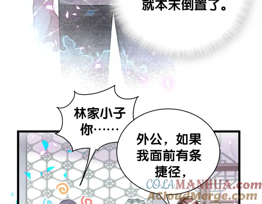 哪里来的大宝贝 第226话 谁在外面？ 第85页