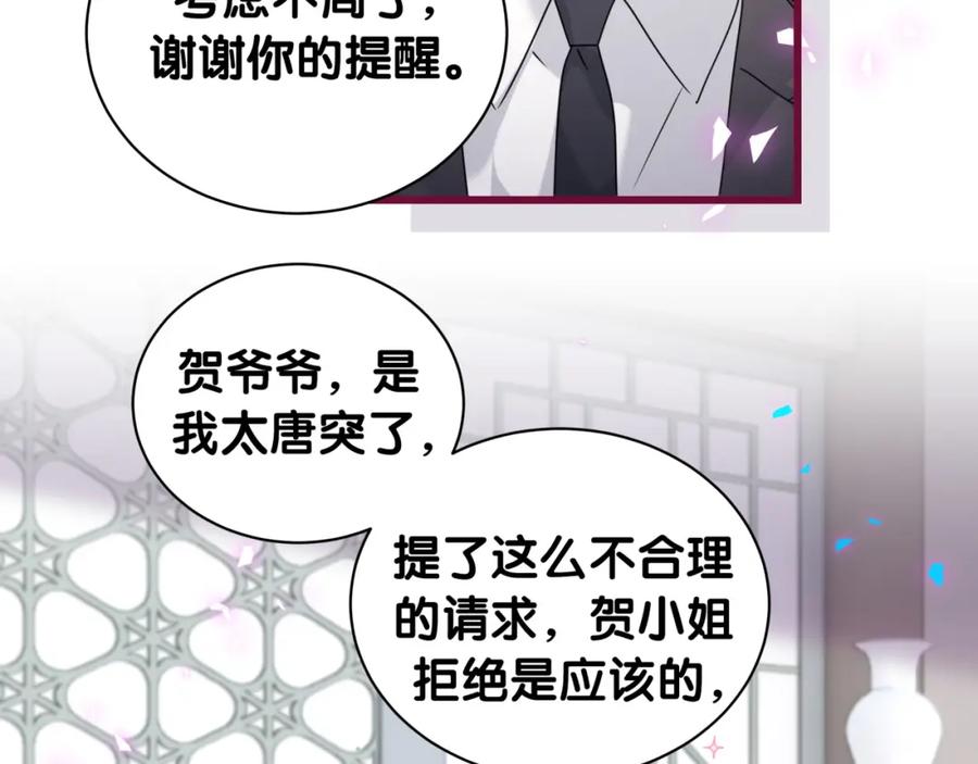 哪里来的大宝贝 第226话 谁在外面？ 第79页