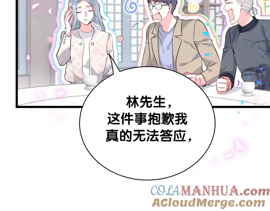 哪里来的大宝贝 第226话 谁在外面？ 第69页