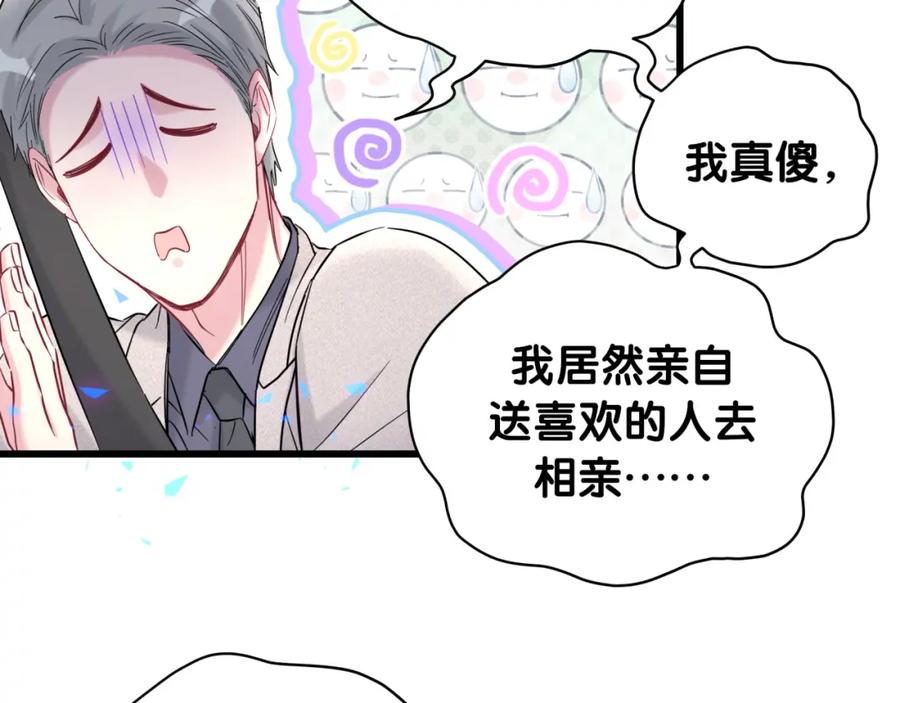 哪里来的大宝贝 第226话 谁在外面？ 第100页