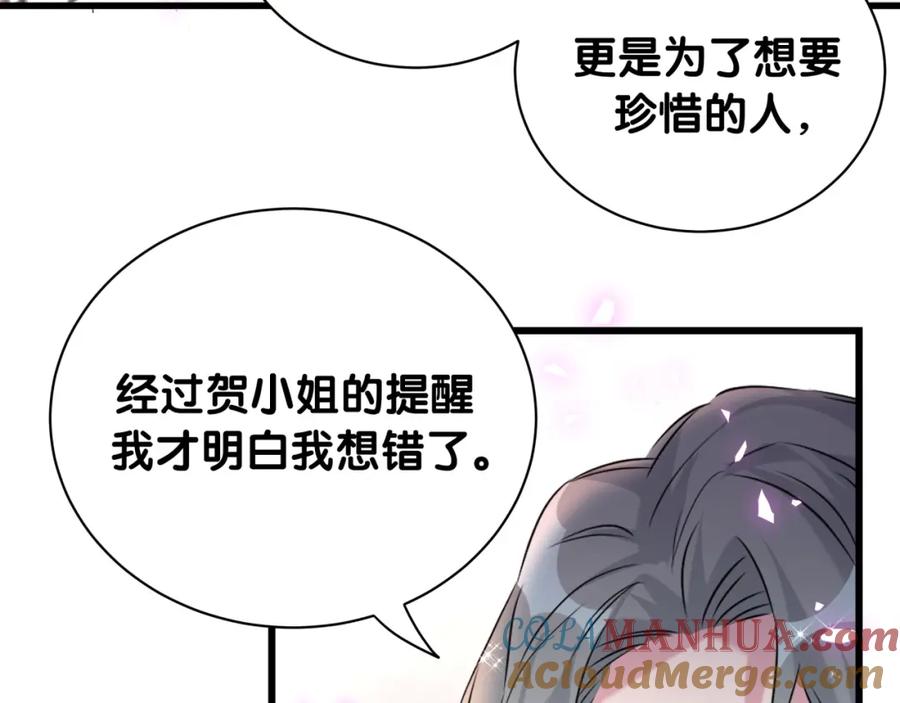 哪里来的大宝贝 第226话 谁在外面？ 第81页