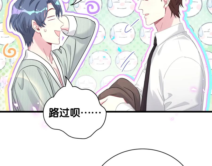 哪里来的大宝贝 第227话 为什么看得上林世 第116页