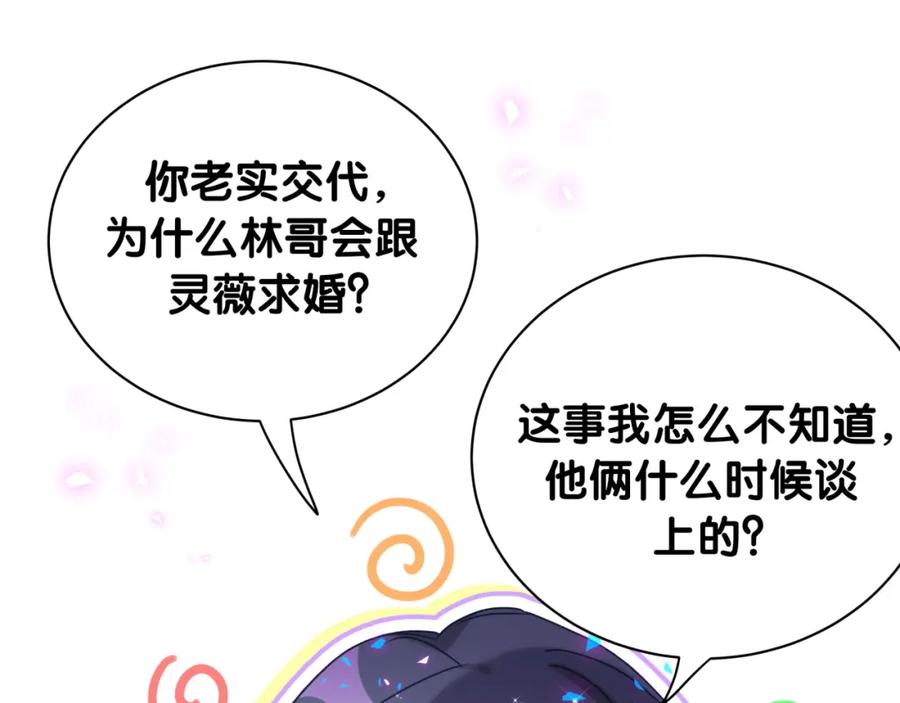 哪里来的大宝贝 第227话 为什么看得上林世 第111页