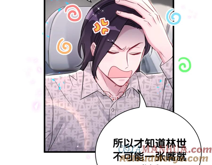哪里来的大宝贝 第227话 为什么看得上林世 第77页