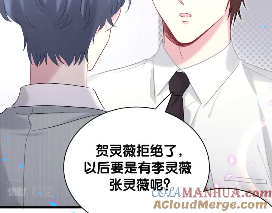 哪里来的大宝贝 第227话 为什么看得上林世 第125页