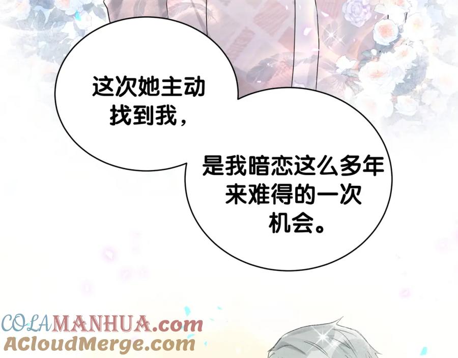 哪里来的大宝贝 第227话 为什么看得上林世 第69页