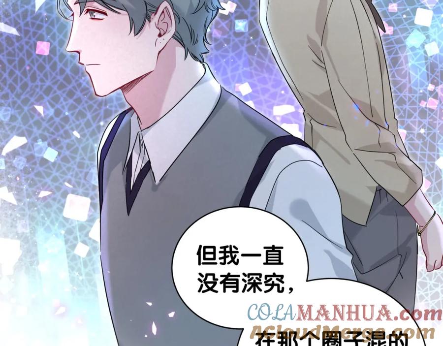 哪里来的大宝贝 第227话 为什么看得上林世 第41页