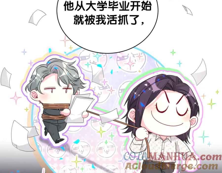 哪里来的大宝贝 第227话 为什么看得上林世 第9页