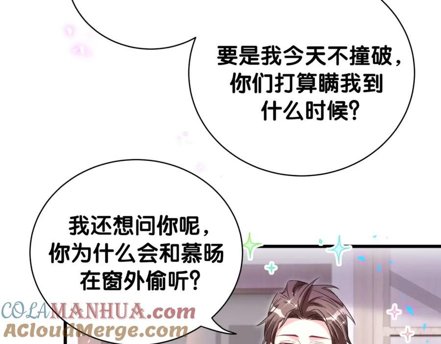 哪里来的大宝贝 第227话 为什么看得上林世 第113页