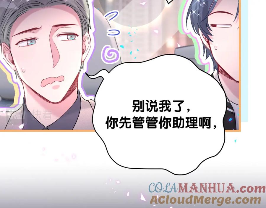 哪里来的大宝贝 第227话 为什么看得上林世 第85页