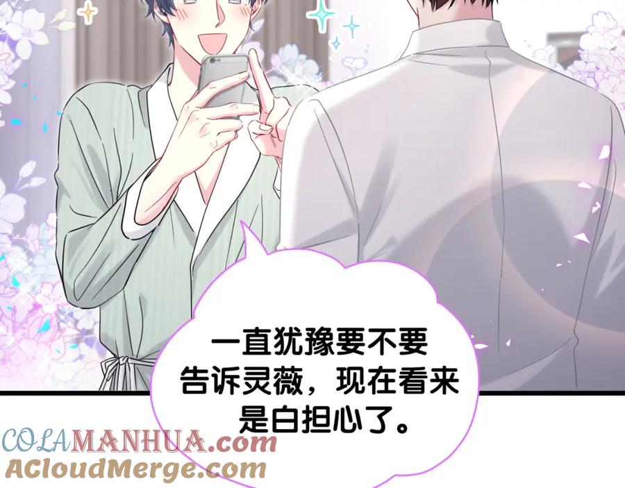 哪里来的大宝贝 第227话 为什么看得上林世 第121页