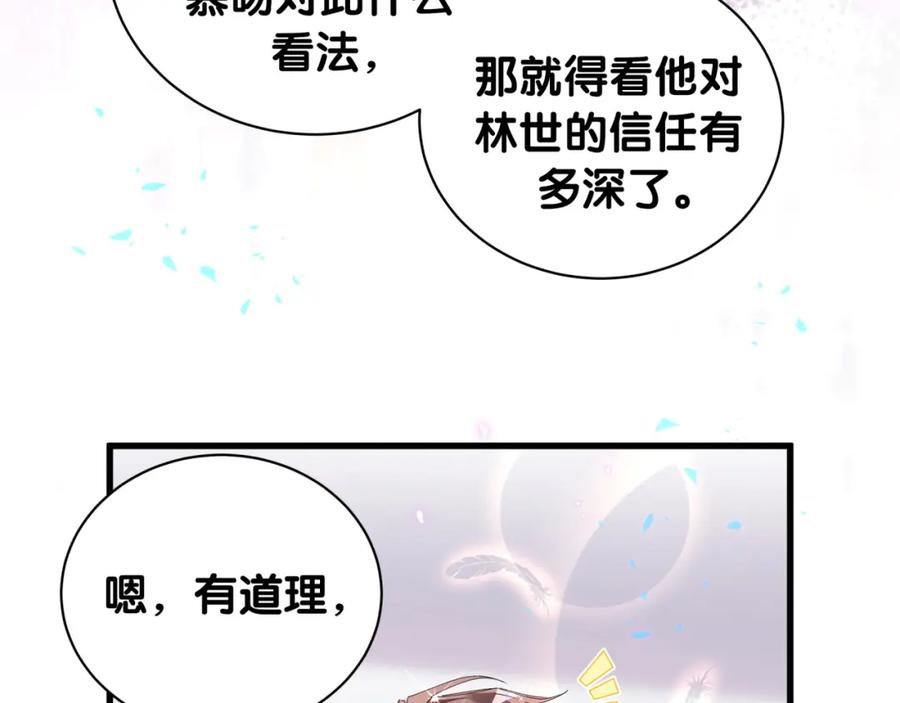 哪里来的大宝贝 第227话 为什么看得上林世 第132页