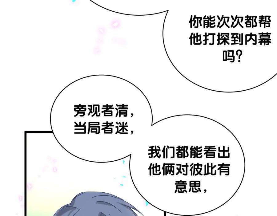 哪里来的大宝贝 第227话 为什么看得上林世 第126页