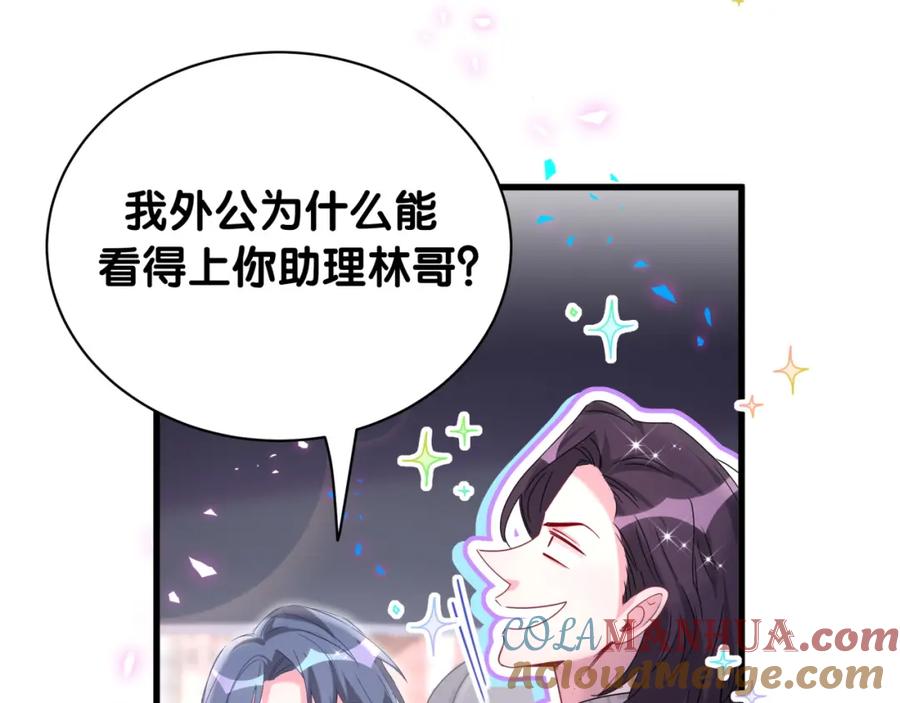 哪里来的大宝贝 第227话 为什么看得上林世 第13页