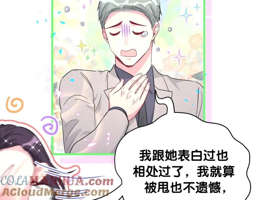 哪里来的大宝贝 第227话 为什么看得上林世 第89页