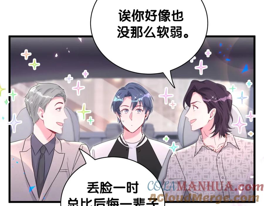 哪里来的大宝贝 第227话 为什么看得上林世 第101页