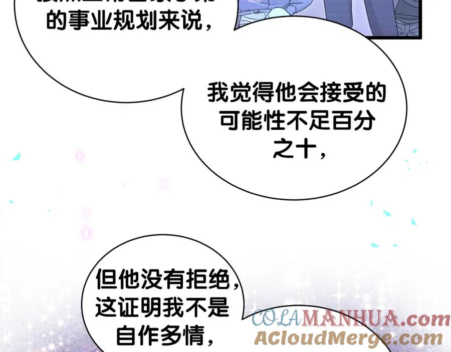 哪里来的大宝贝 第227话 为什么看得上林世 第53页