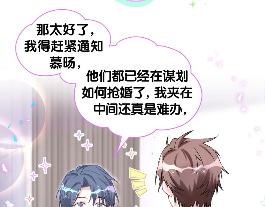哪里来的大宝贝 第227话 为什么看得上林世 第120页