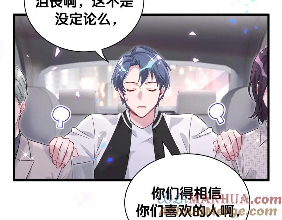 哪里来的大宝贝 第227话 为什么看得上林世 第73页