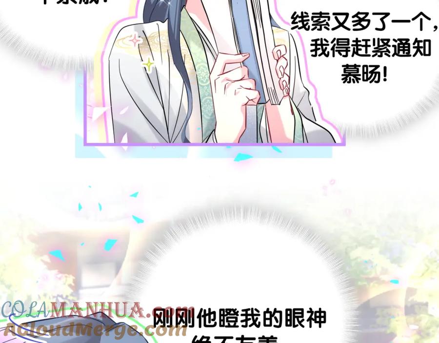 哪里来的大宝贝 第228话 哦哦~他是你表弟 第105页