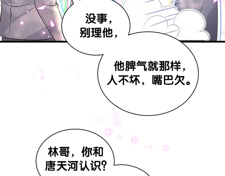 哪里来的大宝贝 第228话 哦哦~他是你表弟 第102页