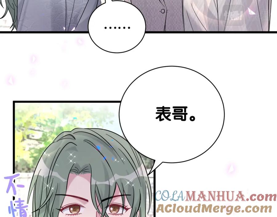 哪里来的大宝贝 第228话 哦哦~他是你表弟 第77页